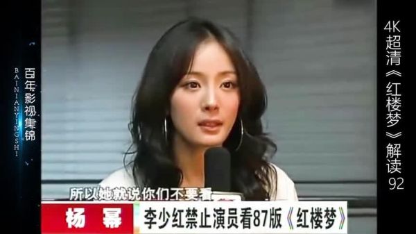 杨幂因李少红的一句什么话而拨掉了四颗牙？新红楼梦女演员被潜规则 