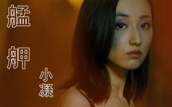 《艋舺》里面的小凝真名叫什么？70年和80年代全台湾女歌星的名字？ 