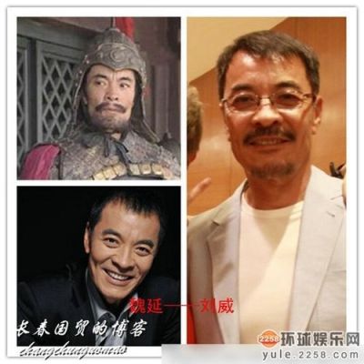 关东参客梁子翁啥电视？刘威在三国演什么人物？ 