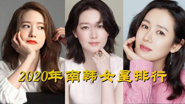 2020女演员人气排行？2011—2020韩国女演员颜值排名？ 