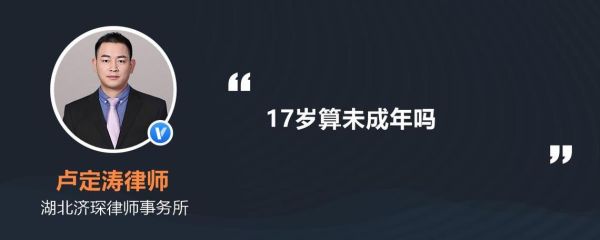 17岁算是未成年吗？十七岁的女生月经推迟了十几天正常吗？ 