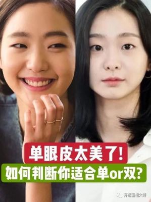 韩国m.e双眼皮是永久的吗？为什么韩国女孩都是单眼皮？ 