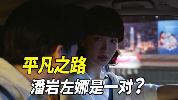 平凡之路左娜闺蜜是谁演的？平凡之路左娜闺蜜谁演的？ 