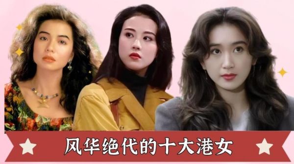 女港星排行榜？如何评价不老仙妈？ 