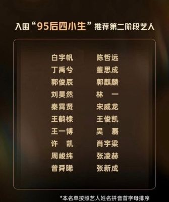 四大95后演技派小生？95后女演员全部名单？ 