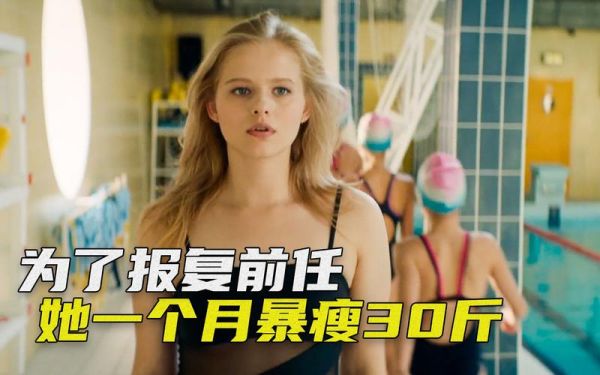 乐透大作战女主是谁？瘦身大作战女主扮演者？ 