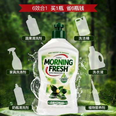 澳大利亚morning fresh浓缩环保洗洁精，好吗？台铃x5多少钱一台？ 