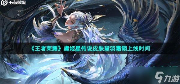 虞姬黛羽霜翎会星元兑换么？星际战甲安菲斯是什么前置？ 