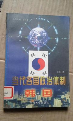 韩国政坛斗争为什么这样残酷？抗北元朝是那一年？ 