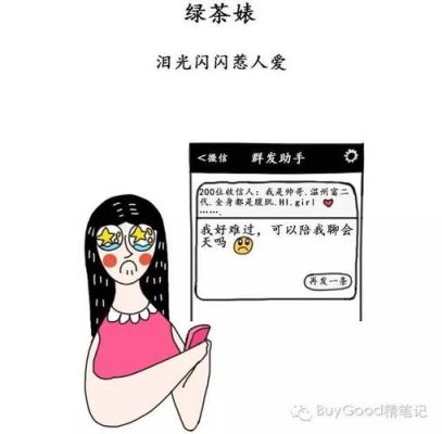 说一个女生绿茶是啥意思？一抹阳光是什么寓意？ 