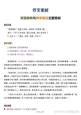 就当代青年如何培养家国情怀提出三条建议？现代青年 结局 