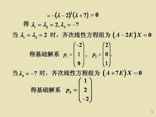 线性代数中，基础解系和特解是什么关系，这两者都是怎？《x-关系》结局 