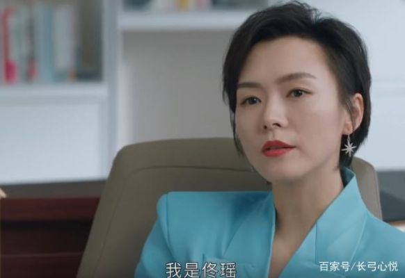 女心理师佟瑶扮演者？天国泪大结局 