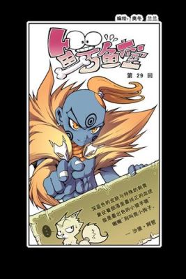 漫画party连载过哪些漫画？鳄鱼大宝结局 