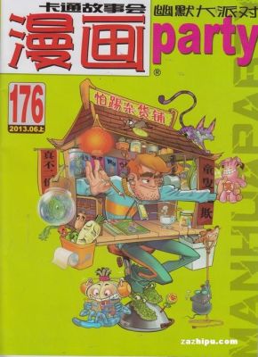 漫画party连载过哪些漫画？鳄鱼大宝结局 