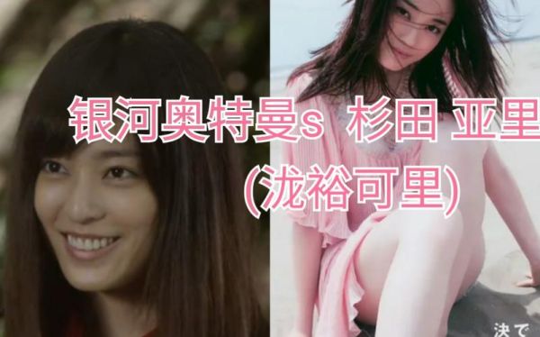 可爱奥特曼女演员？可爱类型的女演员 