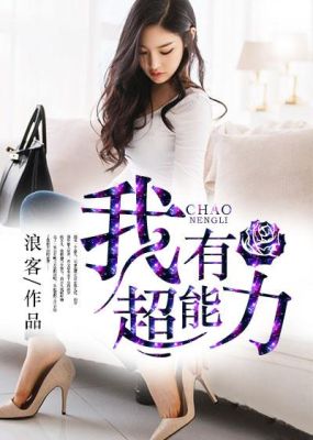 女生发表说说想有一种超能力怎么回复？我们是超能力者女演员 