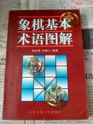 象棋术语经典语录？本位田又八的结局 