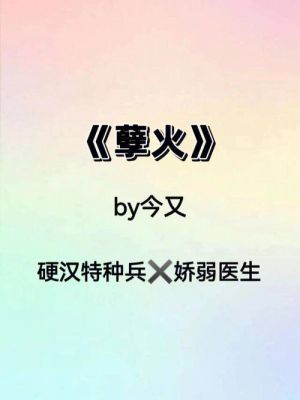 孽火by今又言笙结局？孽火的结局是什么 