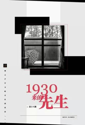 1930来的先生最后谁拍安世静？前半生女演员主演是谁 