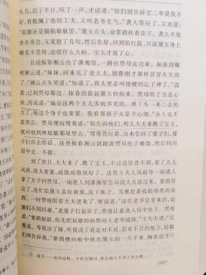 刘心武续写的红楼梦28回怎样？王熙的结局 