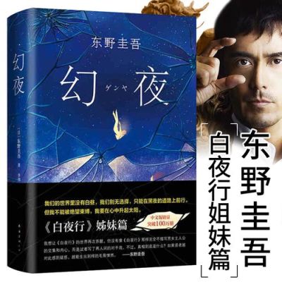 东野圭吾的《幻夜》里，美冬给雅也吃生牛肉那段什么意思？新海美冬结局 