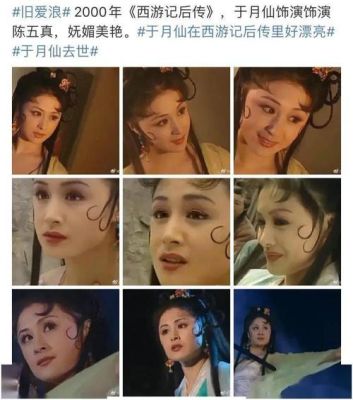 西游记后传谢大脚于月仙演什么妖精？演妖精的女演员剧照 