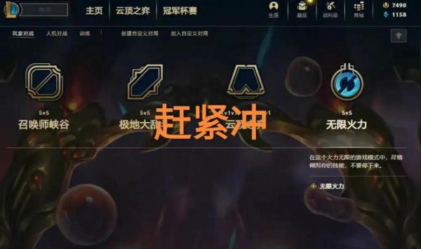 lol无限火力模式怎么玩？斥候之剑结局 