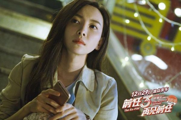 前任四2023年什么时候上映？前任3女演员表 