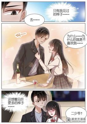 5 有没有什么霸道总裁的小说或漫画？王牌校草漫画大结局 