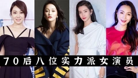 2020女演员人气排行？国内实力派女演员 