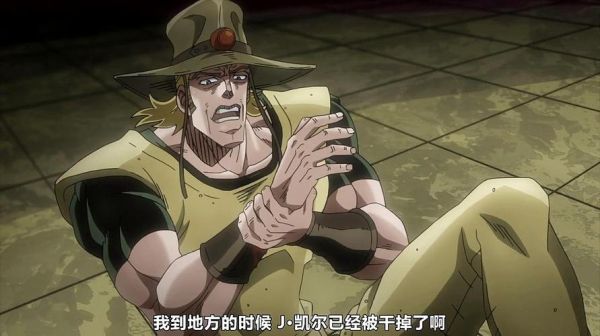 什么是jojo2？凯撒和威尔的结局 