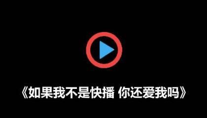 我的快播看不了，一直连接中，到99不动了，怎么回事？99年av女演员 