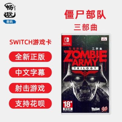 switch丧尸游戏排行？快乐丧尸结局 