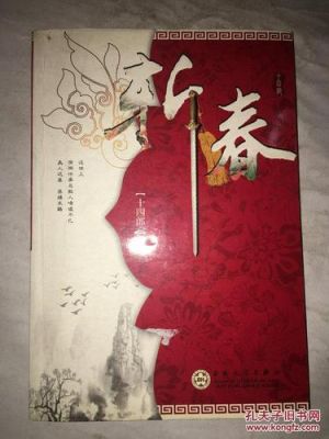 湖北有个叫斩春的地方吗？属于哪个市管？斩春 结局 