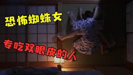 东瀛鬼咒蜘蛛女谁演的？一个演蜘蛛的女演员 