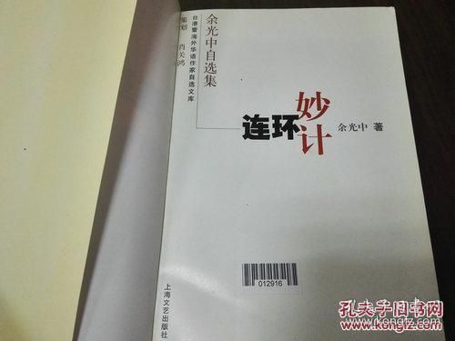 余光中的作品有哪些？妙计连环 女演员表 