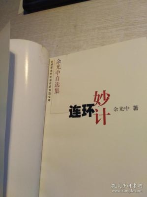 余光中的作品有哪些？妙计连环 女演员表 