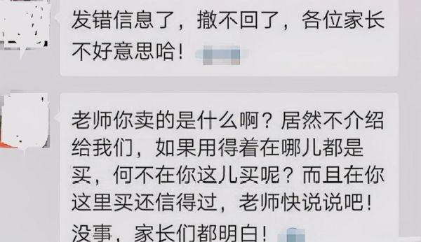 老师做错了题，老师挺自责，作为家长怎么安慰老师？老师错了 结局 