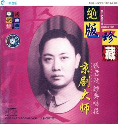 张君秋最好的弟子排名？天津1990年京剧女演员雷英现状 