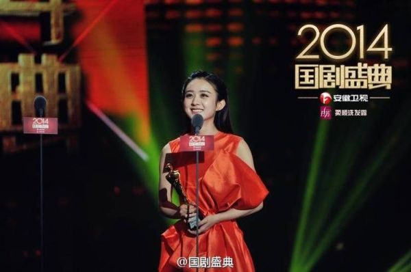 赵丽颖拿过什么国家级奖项？2014年国剧盛典最具人气女演员 