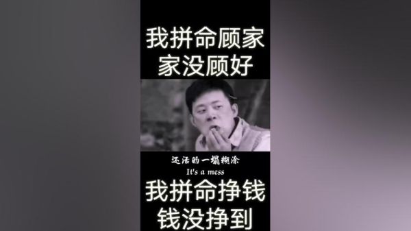 拼命顾家家没顾好的语录出自哪里？苏若水的结局 