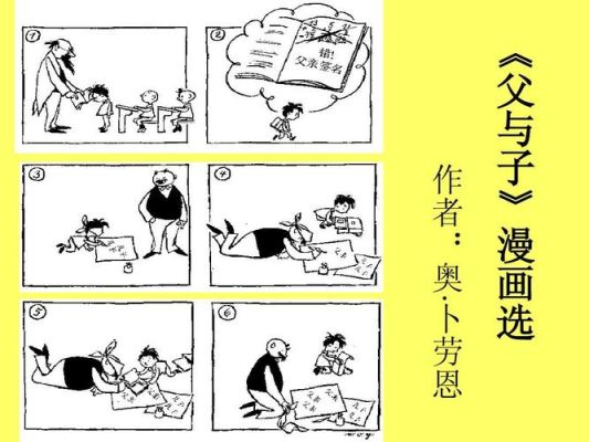 父与子漫画结尾结尾？俺父亲漫画结局 