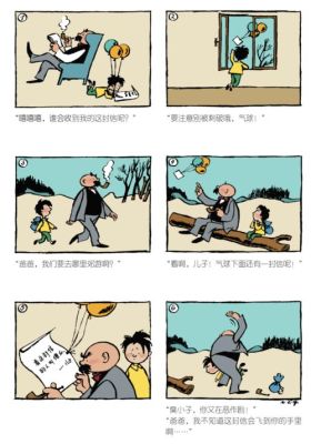 父与子漫画结尾结尾？俺父亲漫画结局 