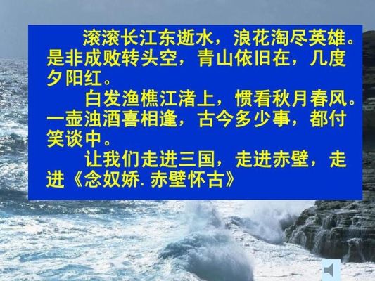 赤壁诗句和批注？浪花淘尽 大结局 