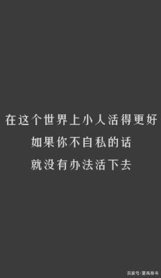 自私的人会有什么下场？人在旅途大结局 