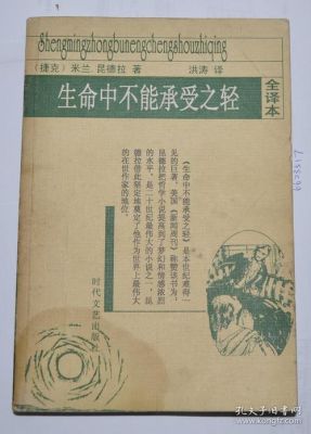 《生命中不能承受之轻》是一部什么样的小说？弗兰兹电影结局 