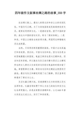 丝绸之路作文精点结尾？丝绸之路传奇 结局 