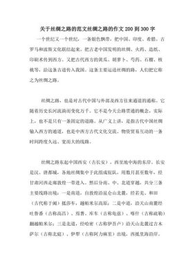 丝绸之路作文精点结尾？丝绸之路传奇 结局 