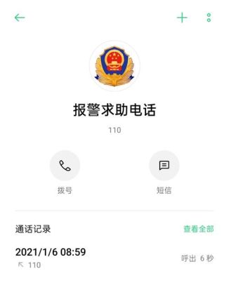 我不小心打了110没通就挂了他们会打回来吗？误断的结局 